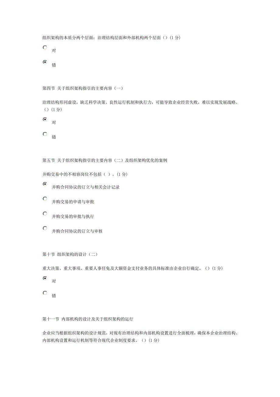 和会计继续教育网上答题及答案.doc_第4页