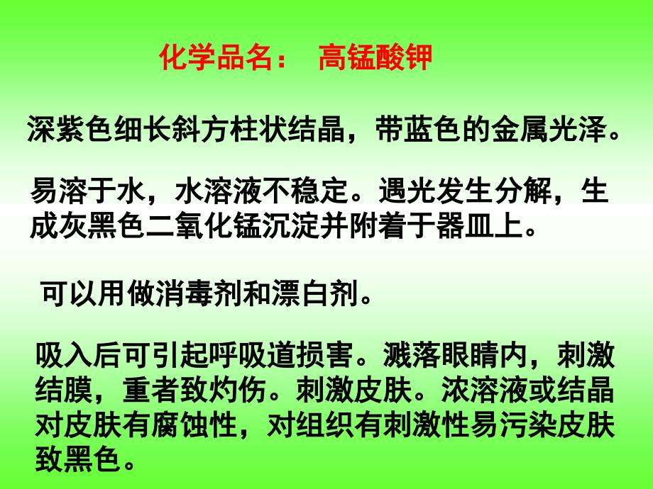 物质在水中是怎样溶解的_PPT_课件_第3页