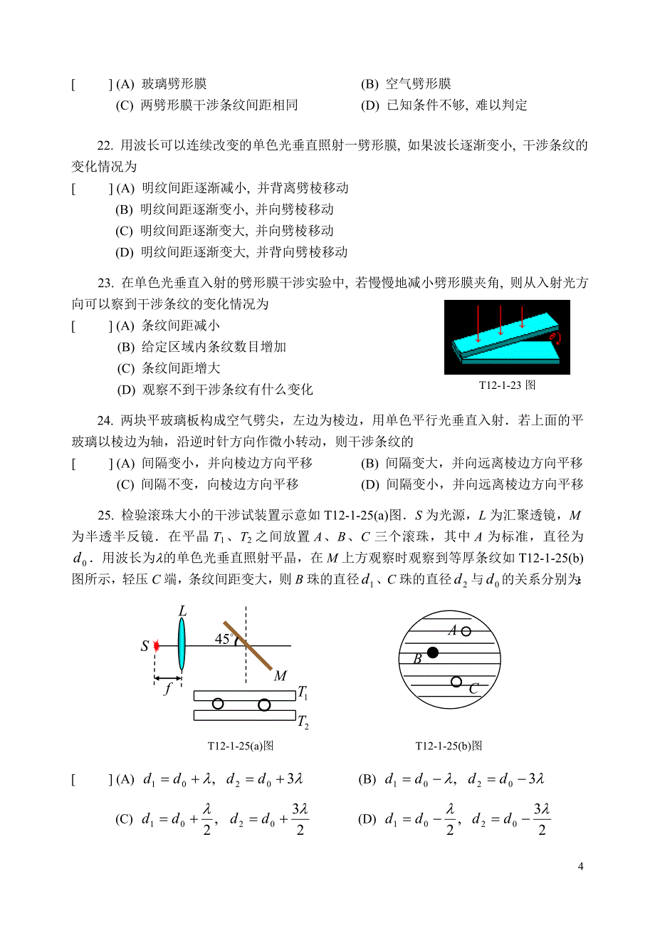 第12章波动光学.doc_第4页