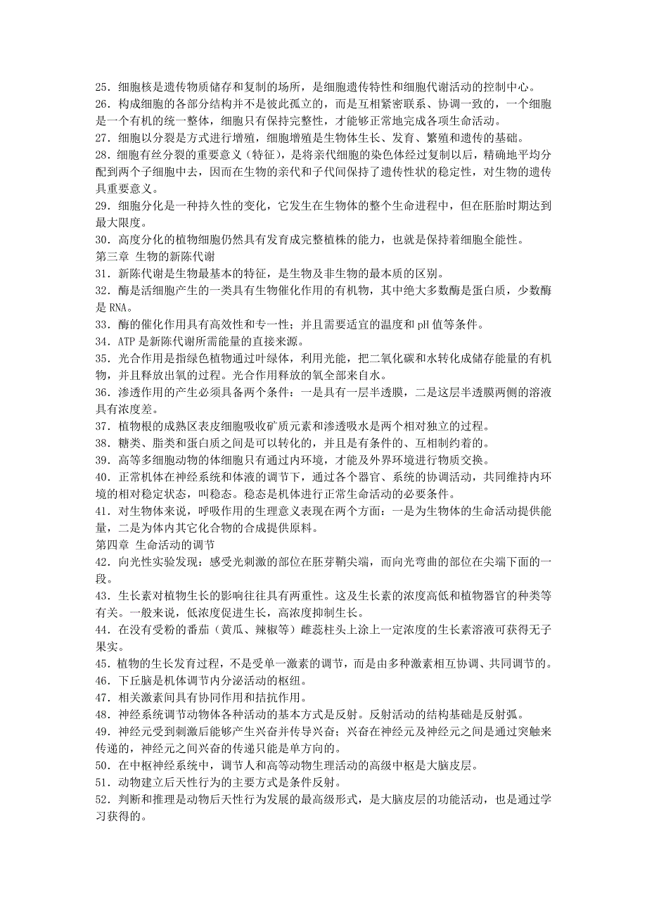 人教版高中生物第二册与选修全一册课本重要知识点句子总结文库_第2页