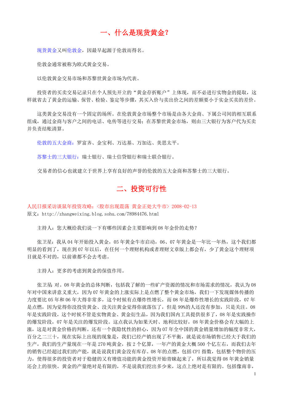 国际现货黄金全套资料.doc_第1页