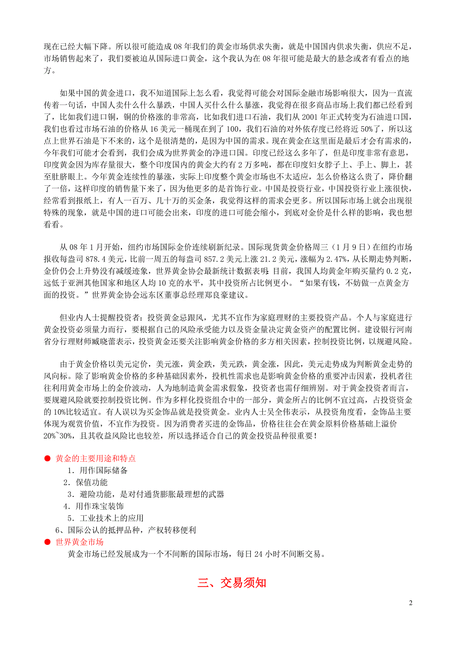 国际现货黄金全套资料.doc_第2页