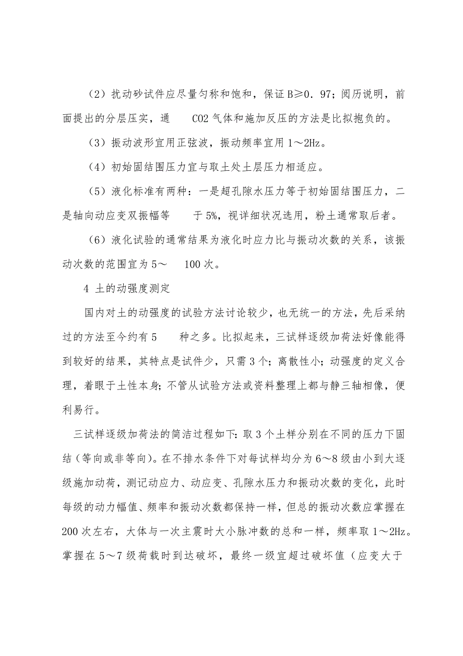 岩土工程师专业辅导知识讲解：室内土动力学试验.docx_第5页