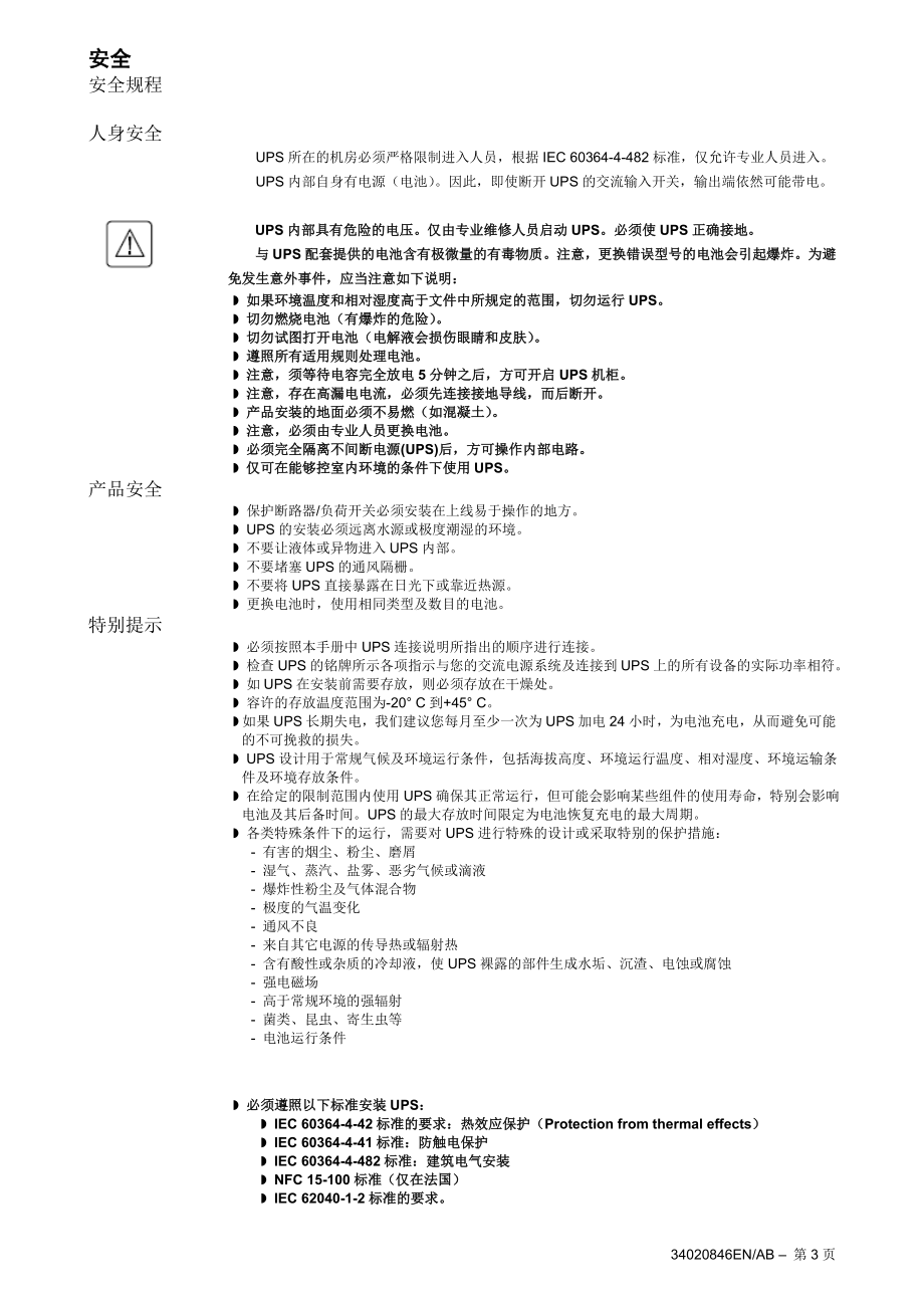 6-Galaxy 7000 安装手册-中文.doc_第3页