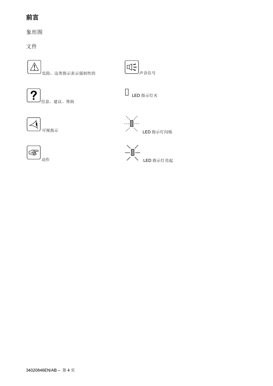 6-Galaxy 7000 安装手册-中文.doc_第4页