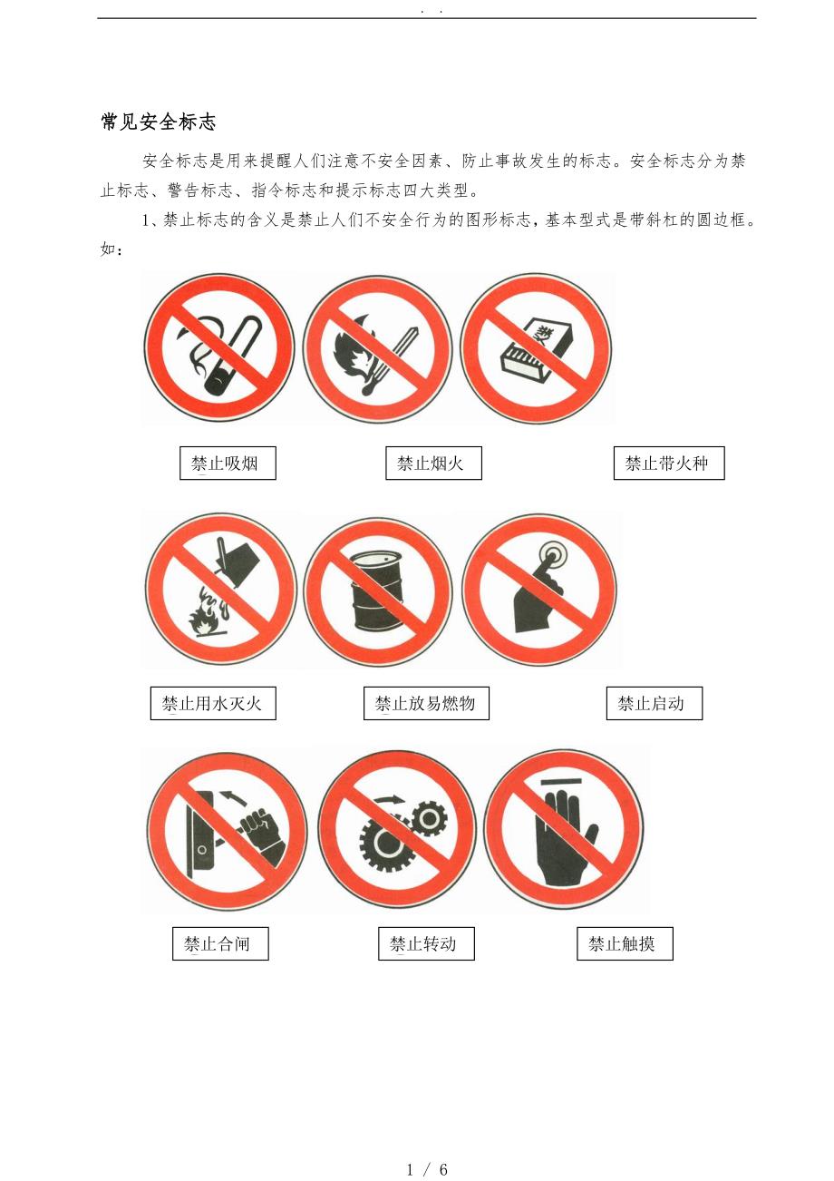 化工行业安全标志_第1页