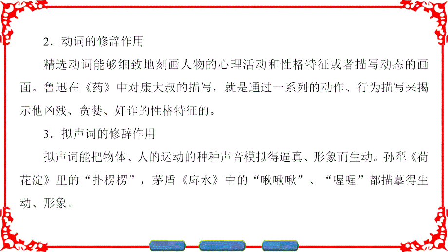 给语言绣上几道花边儿_第3页