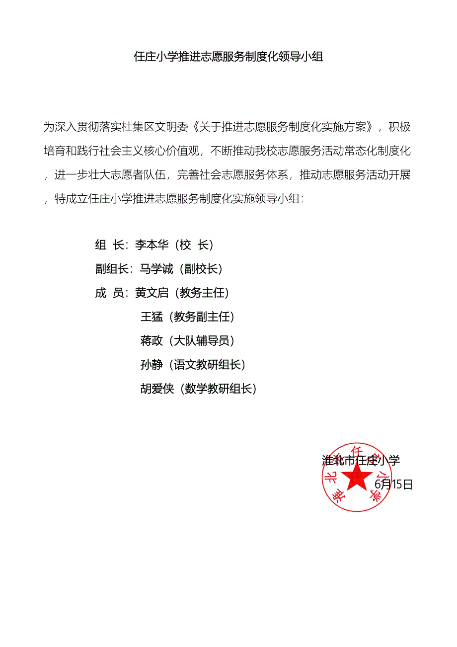 任庄庄小学推进志愿服务制度化实施方案.doc_第2页