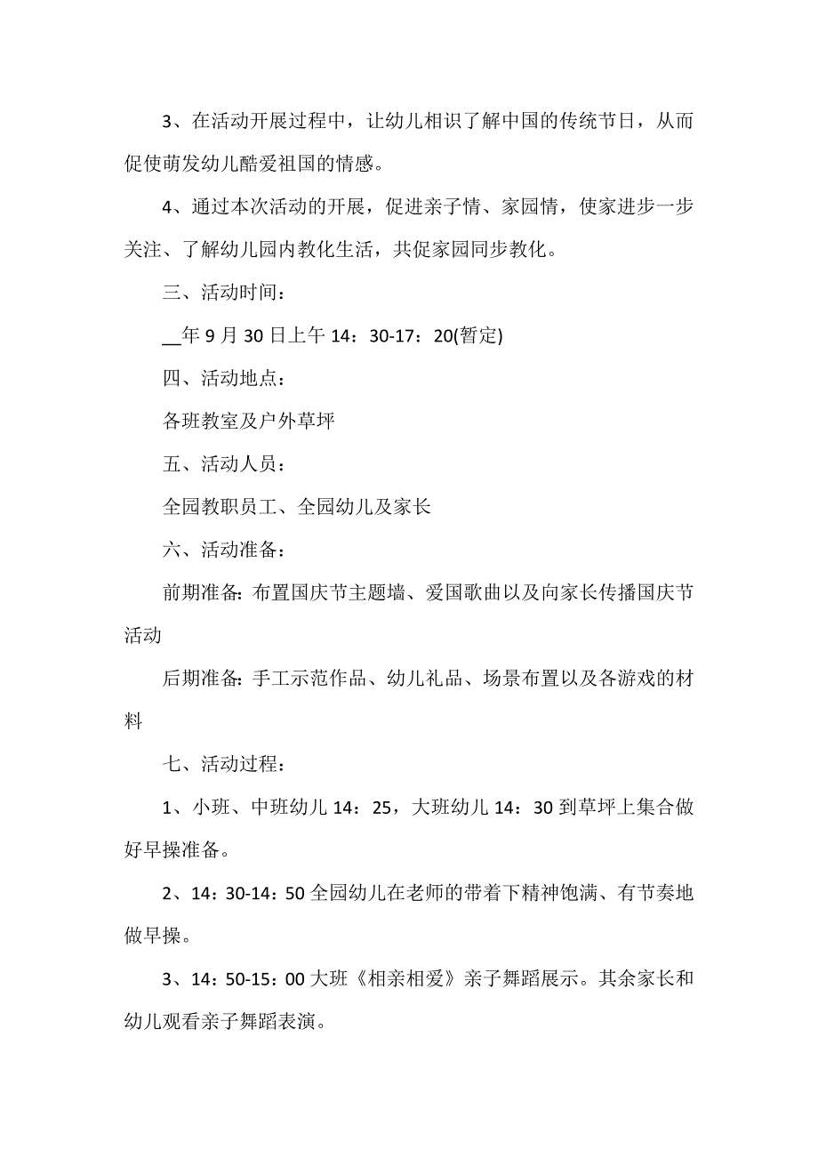 童心迎国庆科技向未来活动方案_第4页