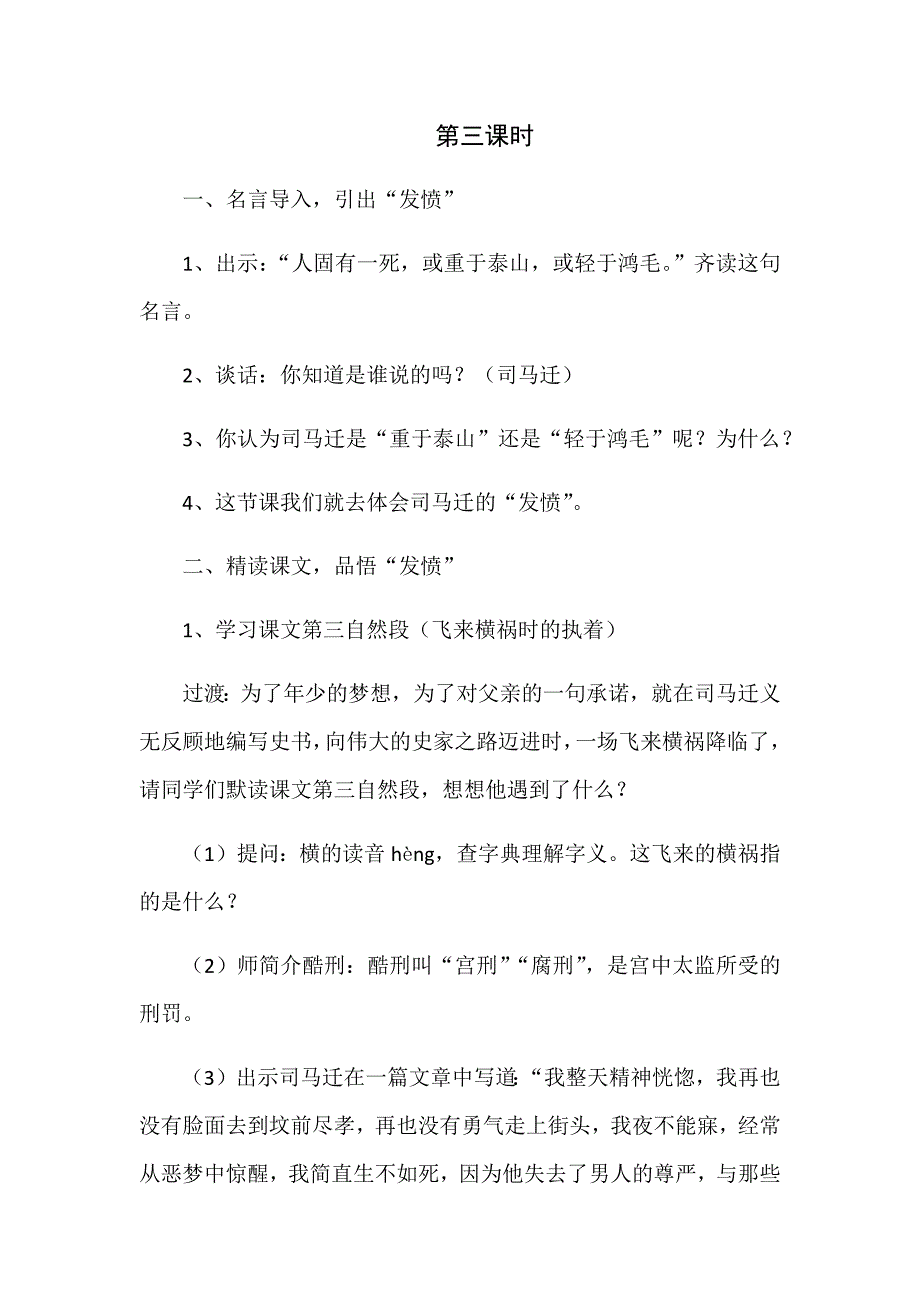 12 司马迁发愤写《史记》3.docx_第2页