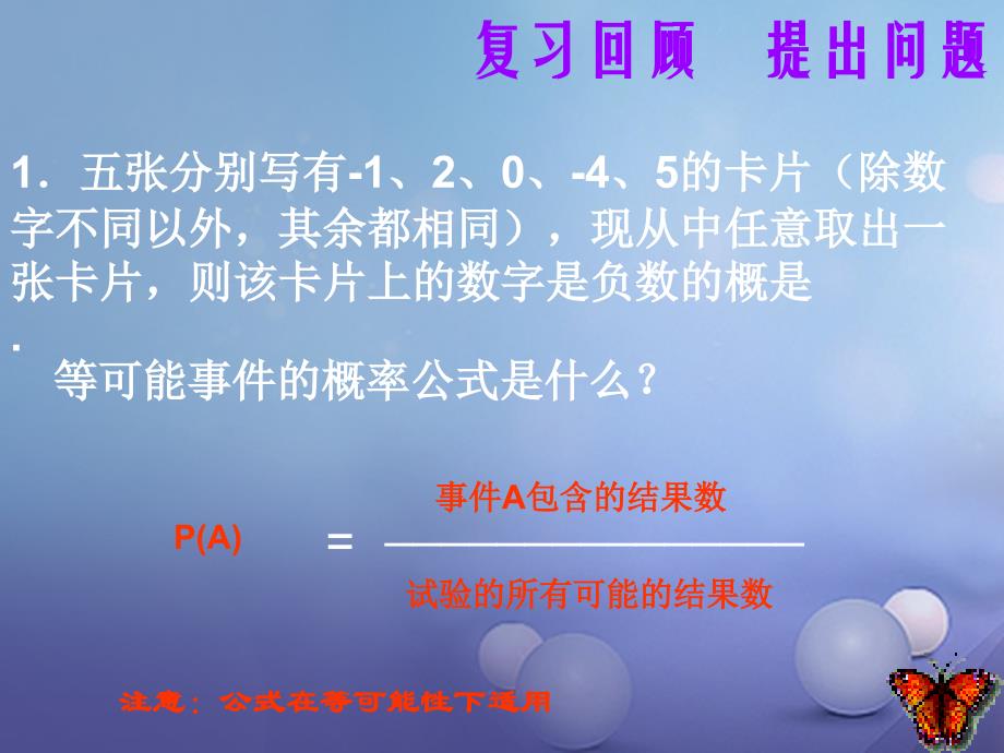 七年级数学下册6.3.3等可能事件的概率课件2新版北师大版_第2页