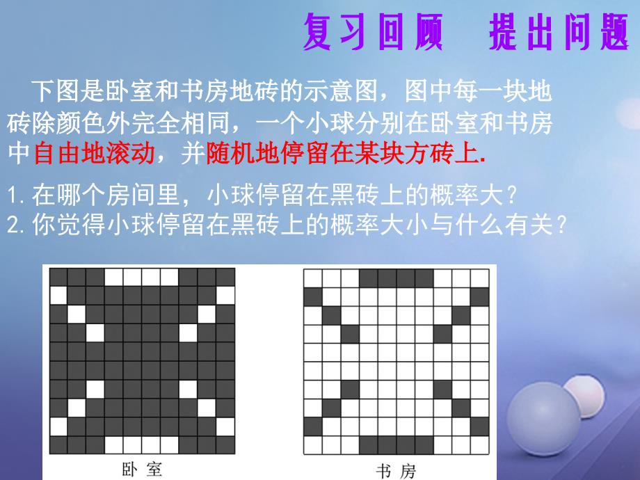 七年级数学下册6.3.3等可能事件的概率课件2新版北师大版_第3页