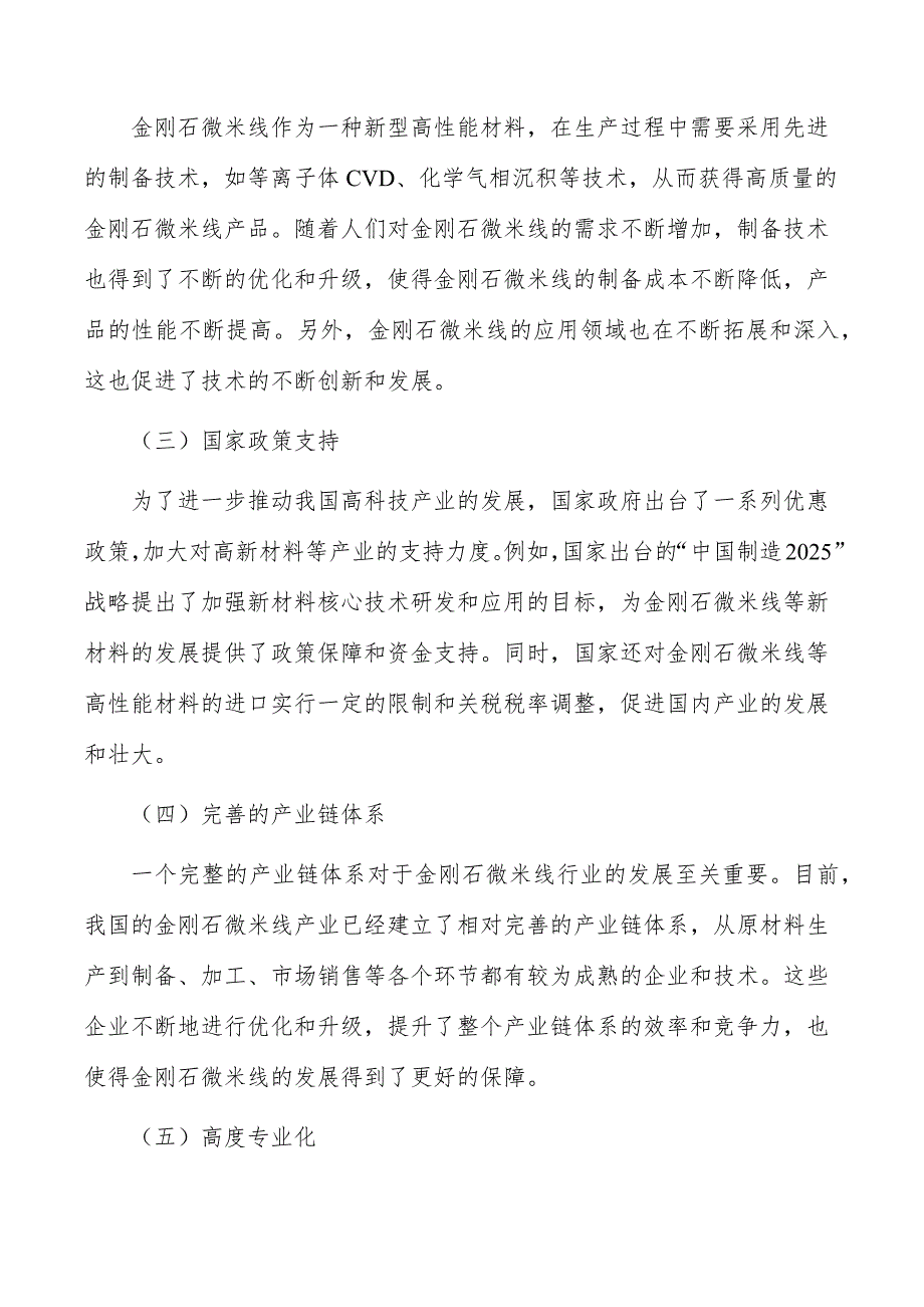 金刚石微米线项目商业模式_第2页