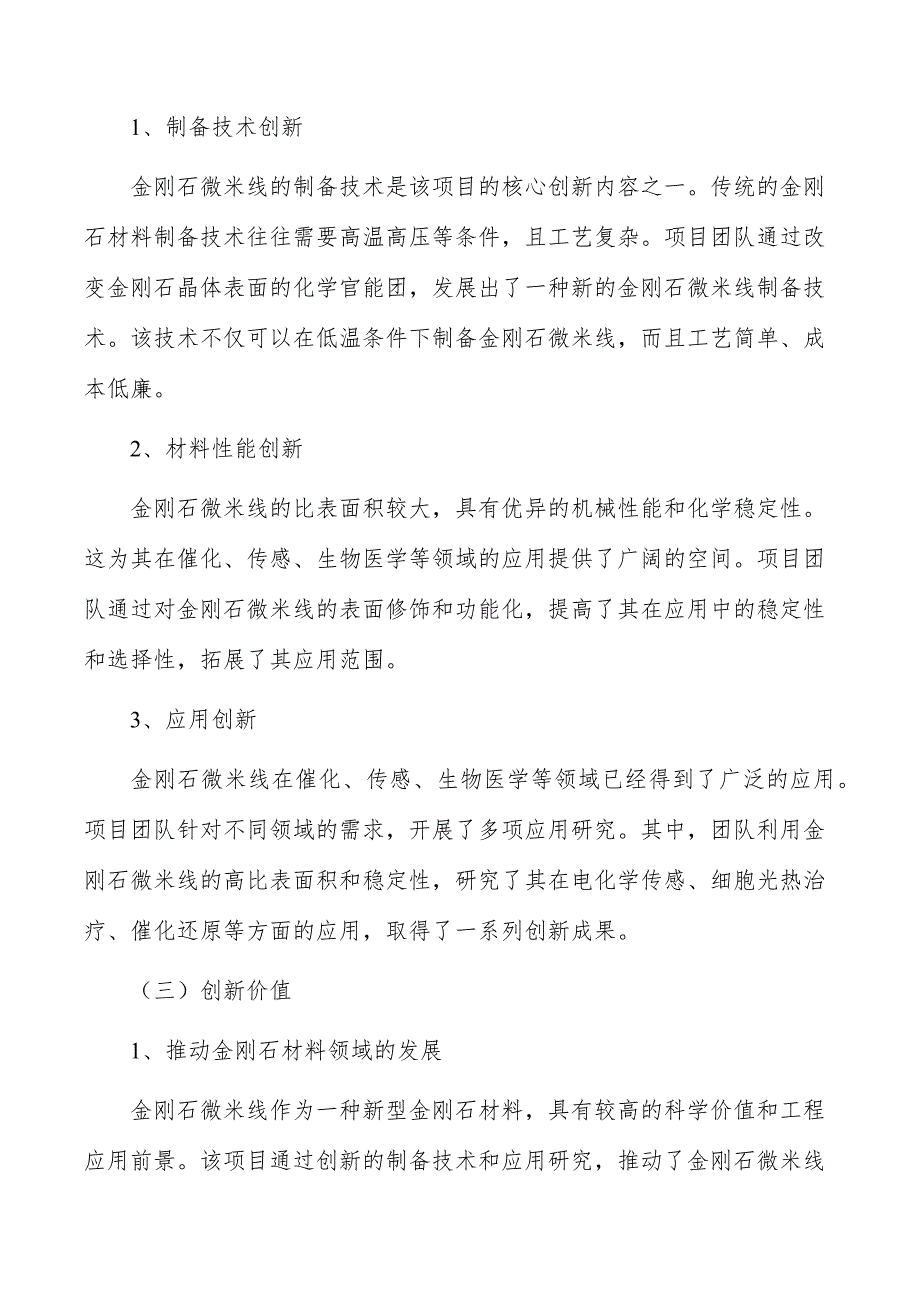 金刚石微米线项目商业模式_第4页