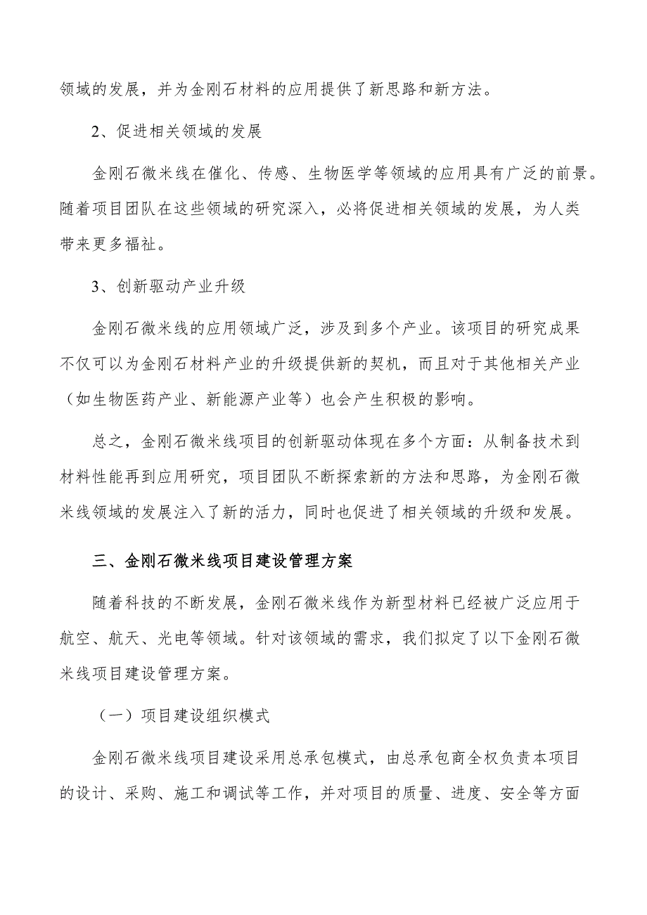 金刚石微米线项目商业模式_第5页