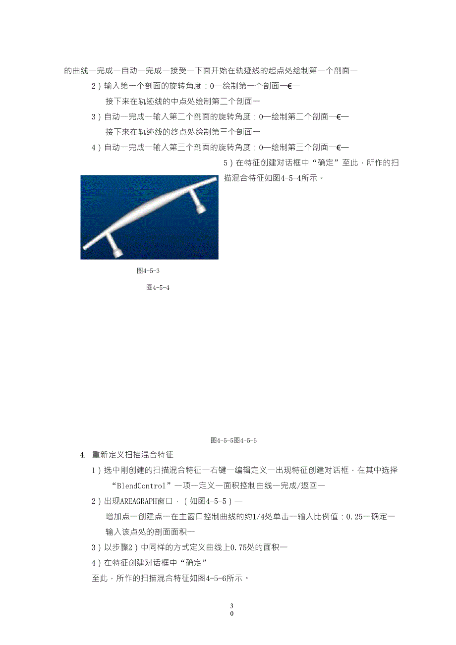 PROE变截面扫描、扫描混合_第3页