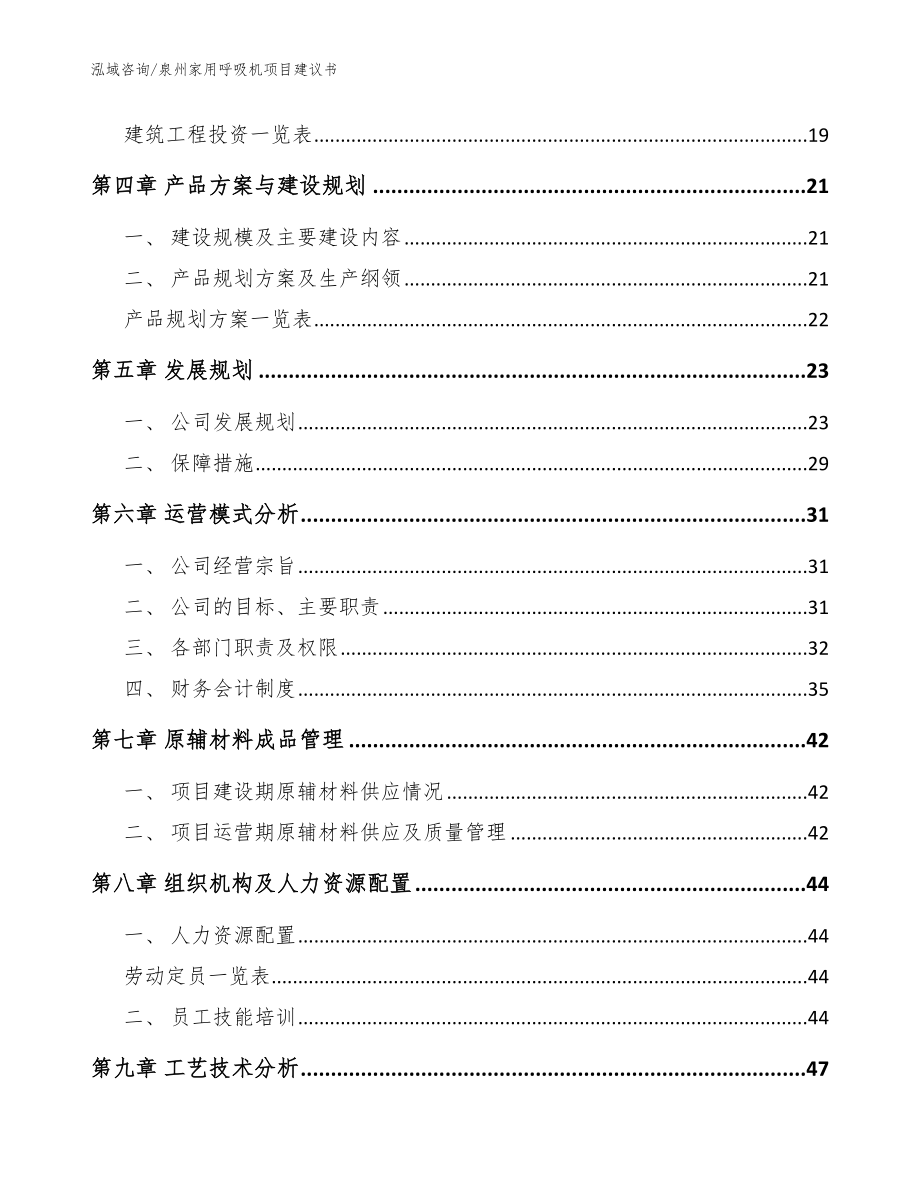 泉州家用呼吸机项目建议书【模板范本】_第2页