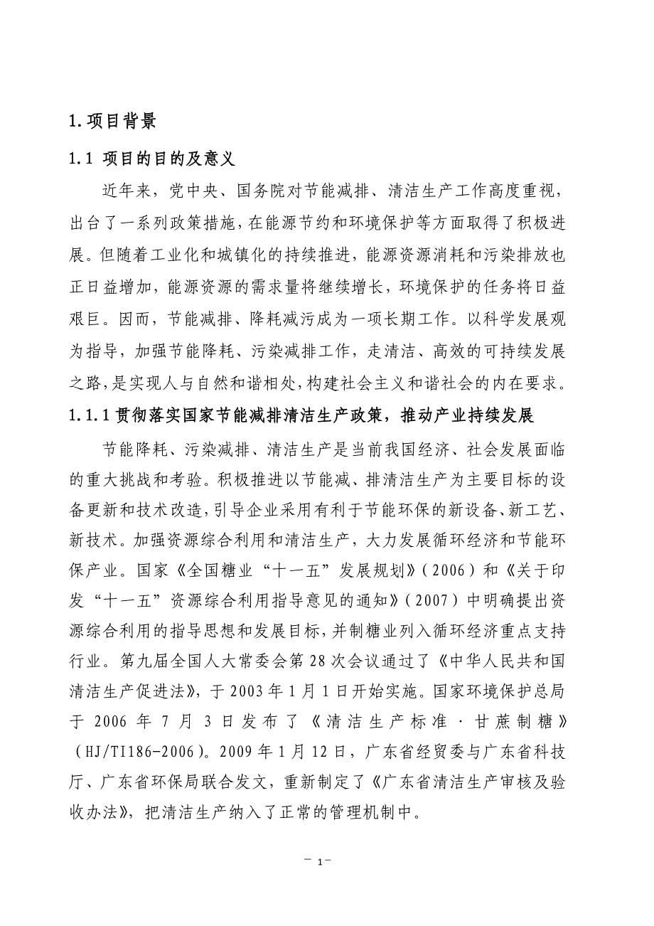 甘蔗制糖清洁生产升级改X造项目实施方案.doc_第5页