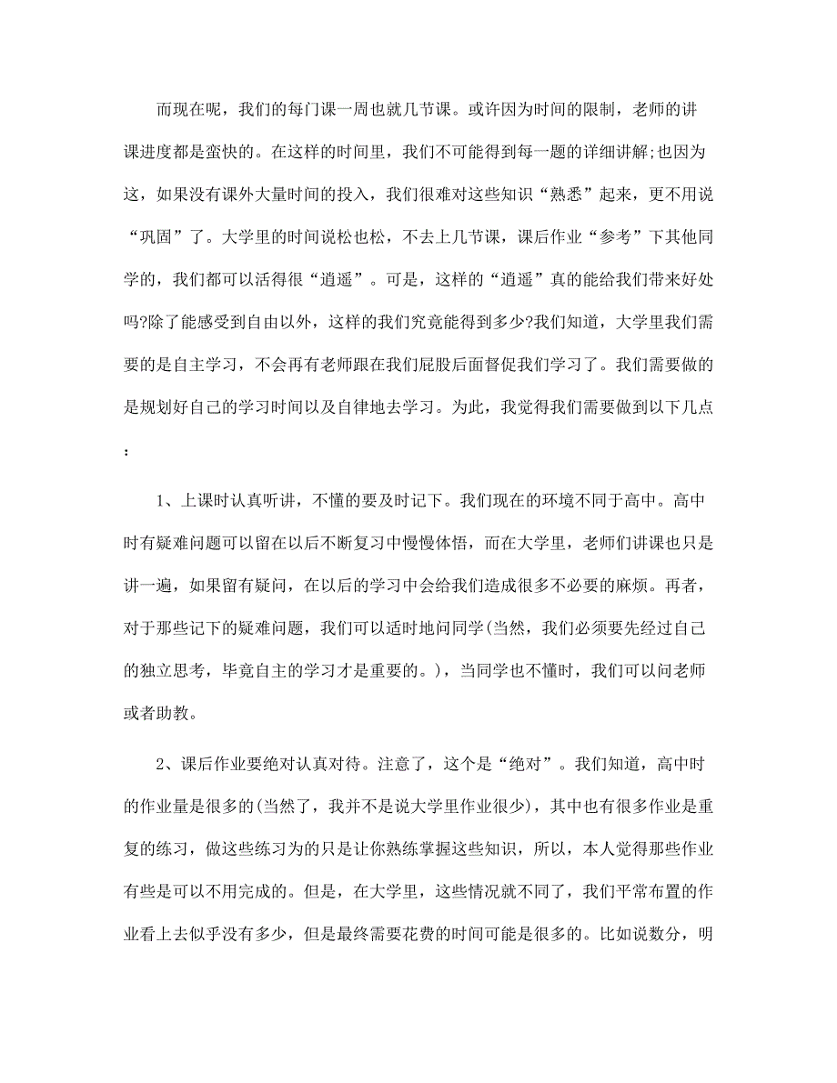 大学新学期学习总结范文_第2页