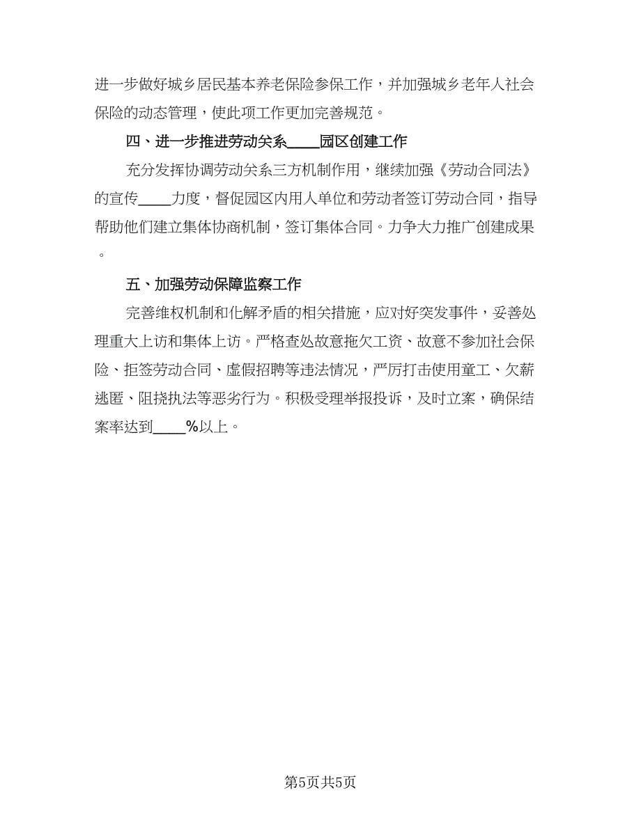 民营保险业务员年终工作总结参考样本（3篇）.doc_第5页