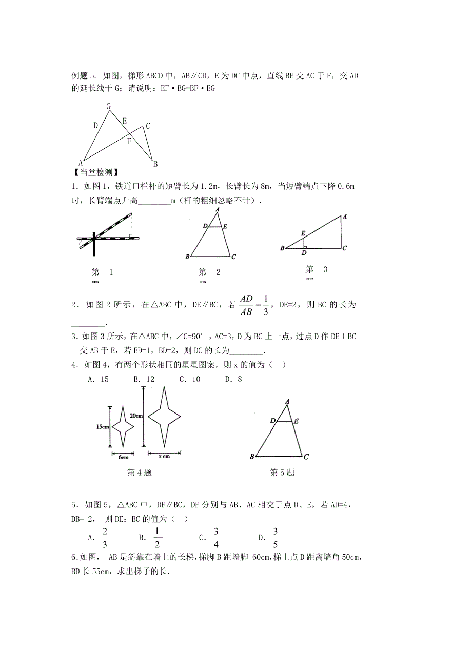 中考数学第一轮复习学案第5960课时相似形的应用_第2页