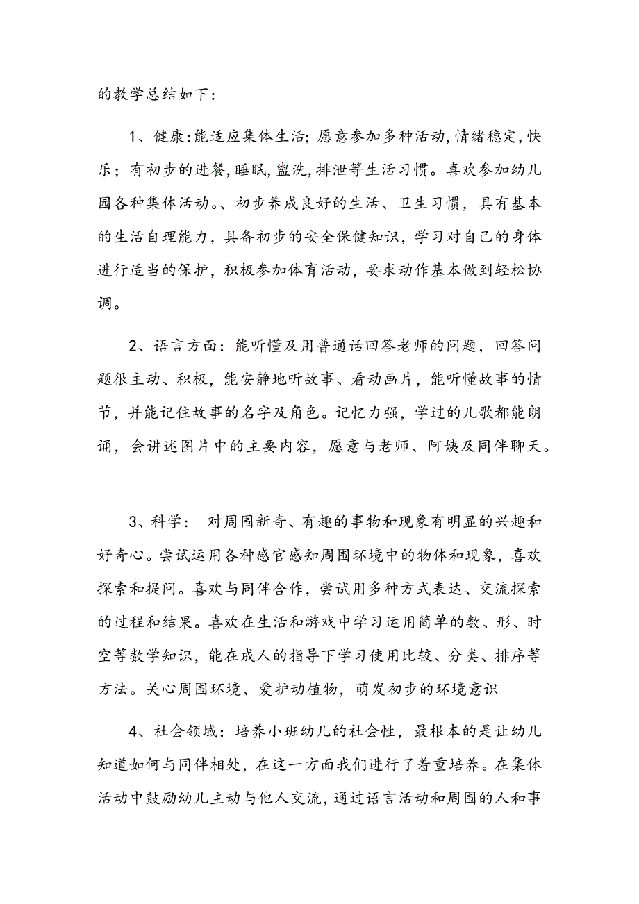 幼儿园工作总结.docx_第2页