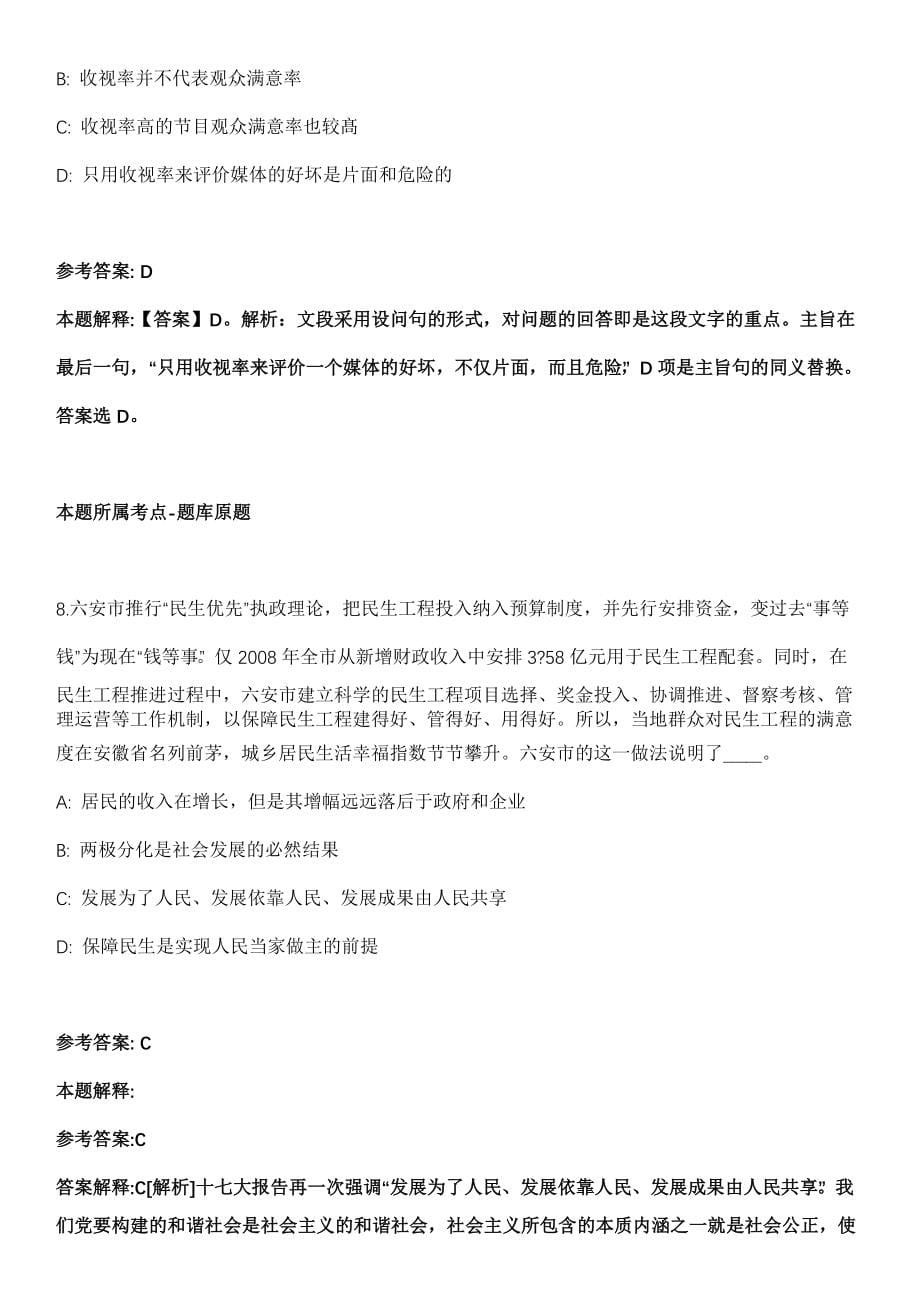 安阳市林州市事业单位2021年引进133名高层次、紧缺人才全真冲刺卷第十一期（附答案带详解）_第5页