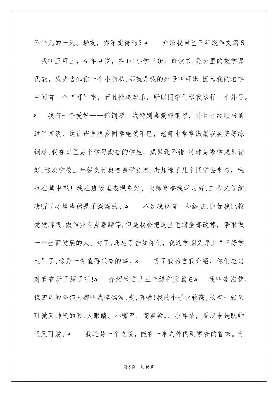 介绍我自己三年级作文精选23篇_第5页