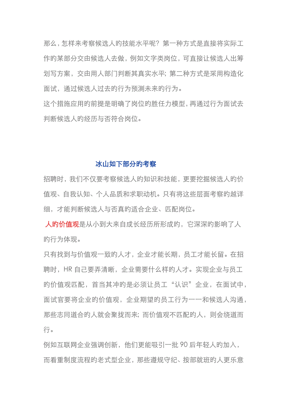 2023年冰山模型面试实操篇_第3页