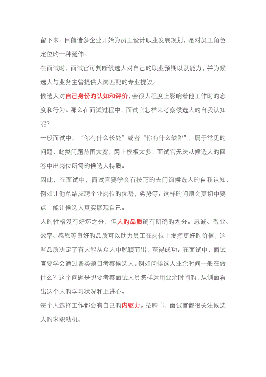 2023年冰山模型面试实操篇_第4页