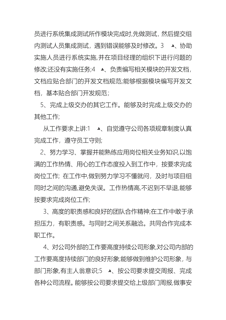 员工个人转正述职报告_第4页