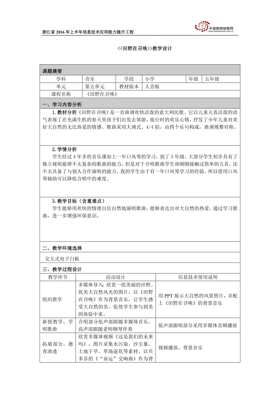 《田野在召唤》教学设计_第1页