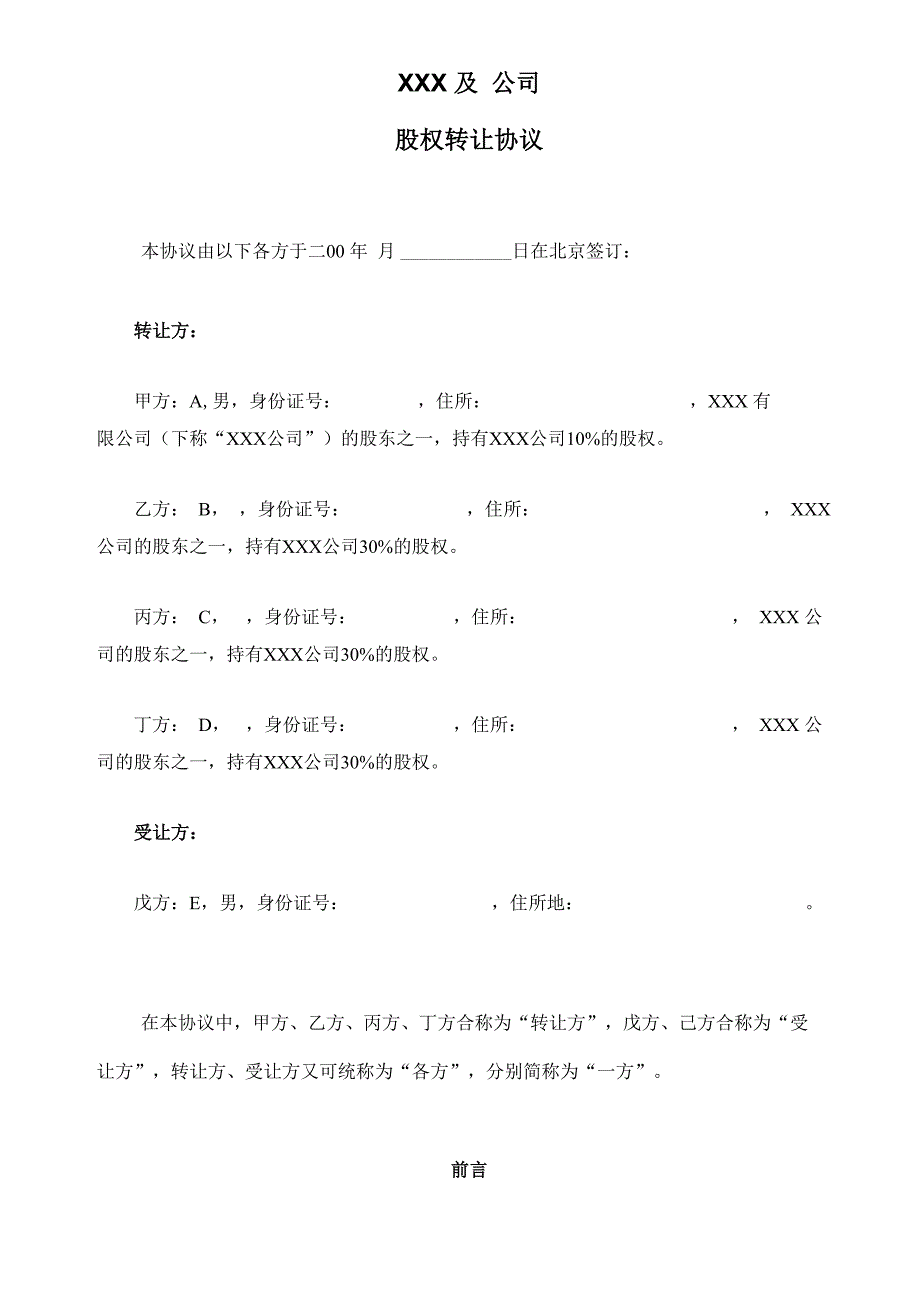 股权转让协议(详细版)_第2页