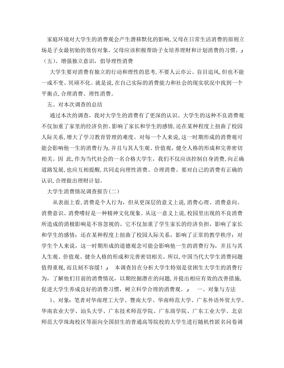 歌咏比赛颂祖国建小康主持词_第3页