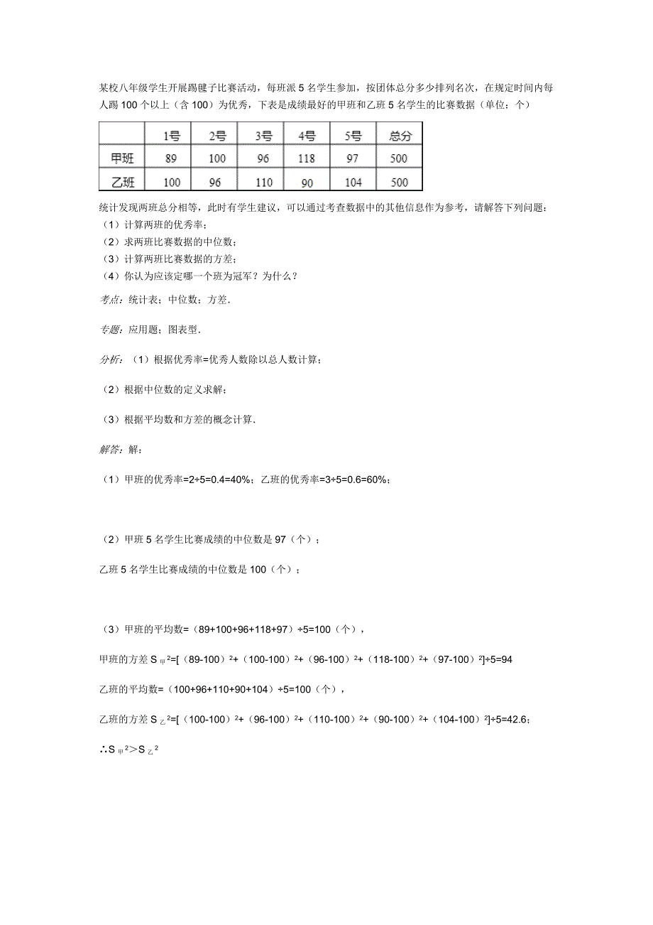 某校八年级学生开展踢毽子比赛活动_第1页