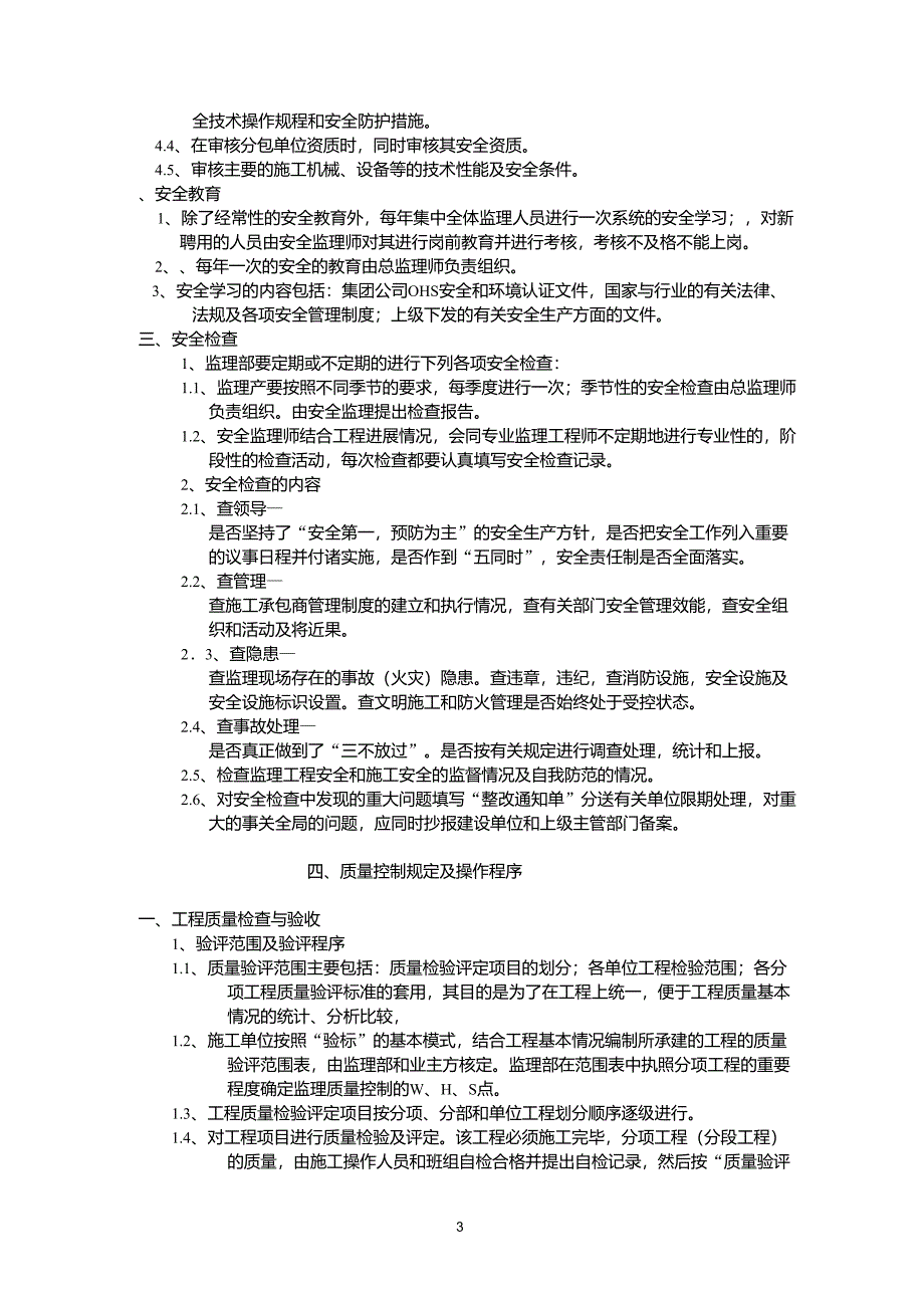 项目监理部内部管理制度_第3页