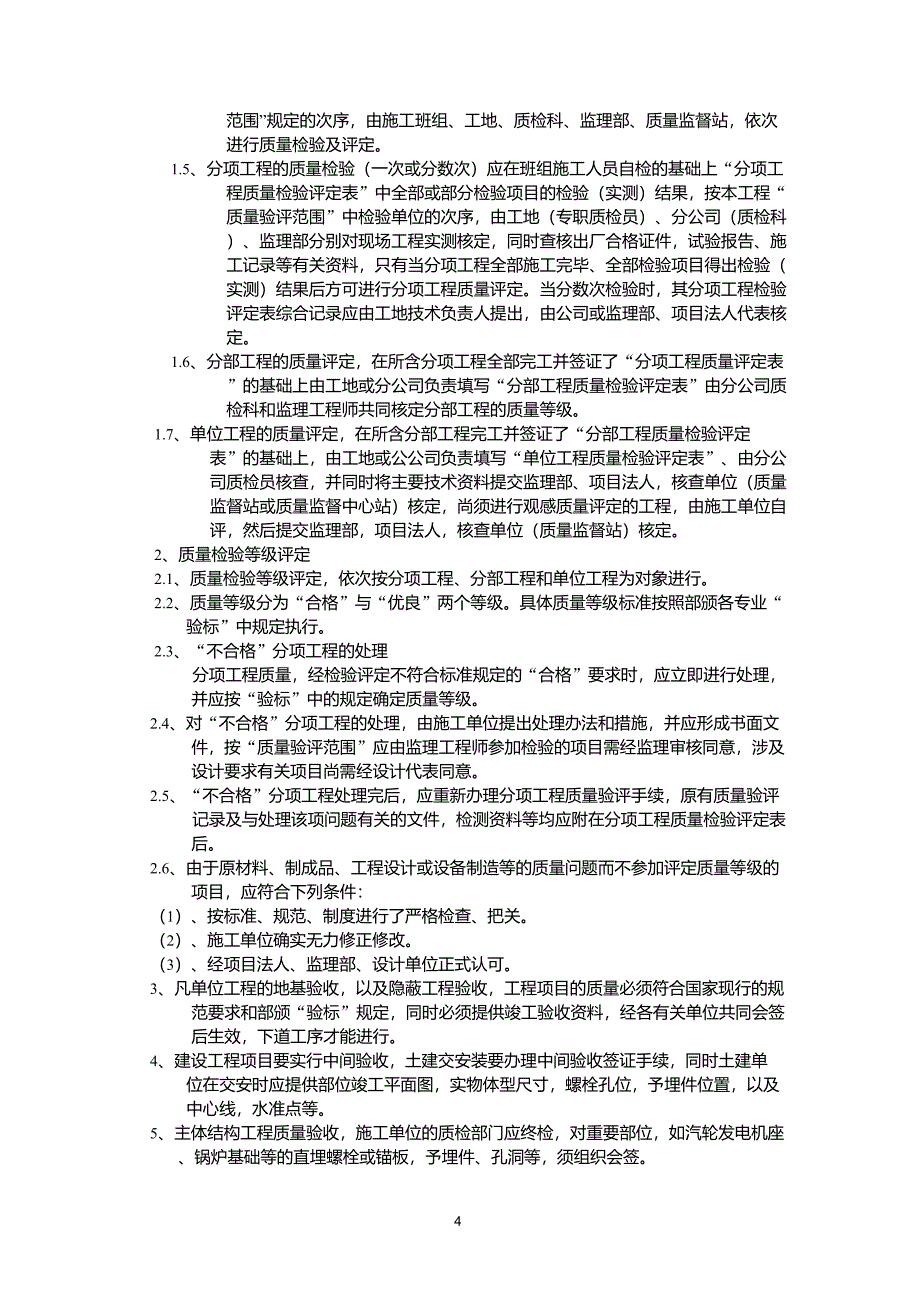 项目监理部内部管理制度_第4页