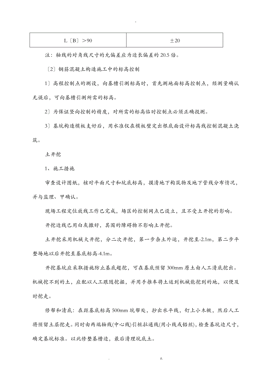 大门及门卫房施工组织方案与对策_第3页