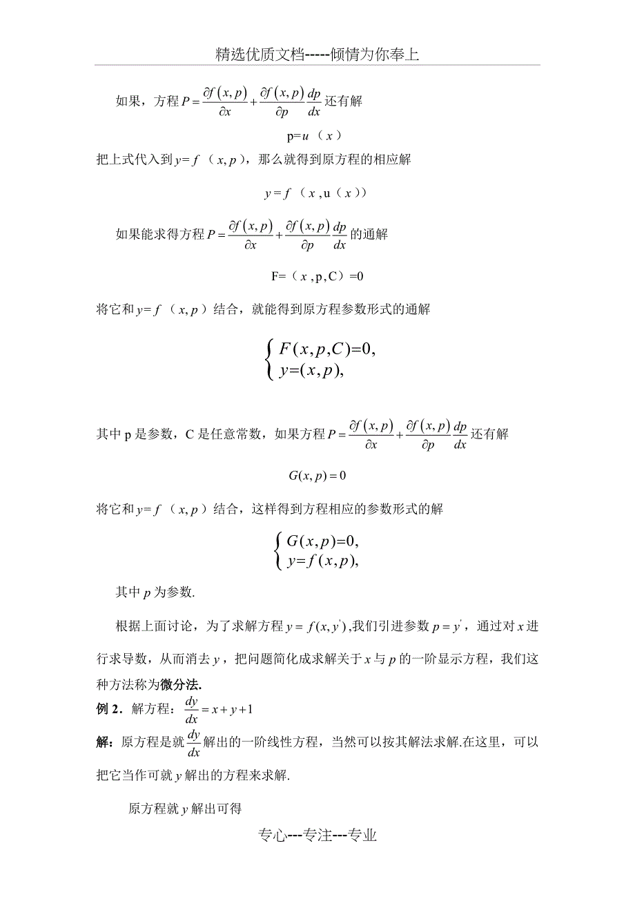 一阶隐式微分方程_第3页