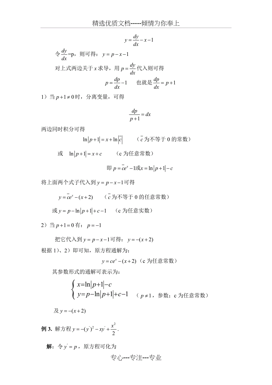 一阶隐式微分方程_第4页