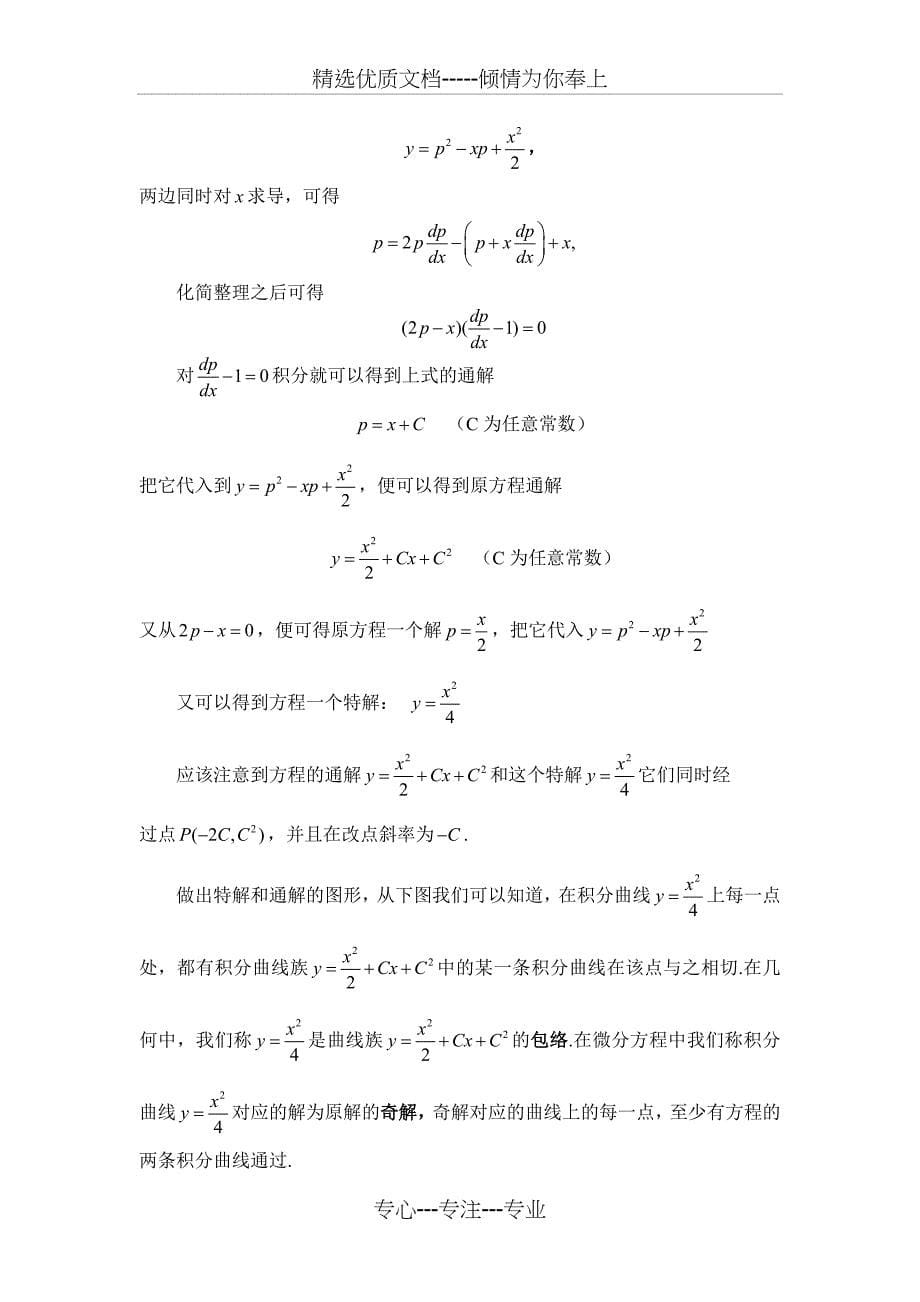 一阶隐式微分方程_第5页