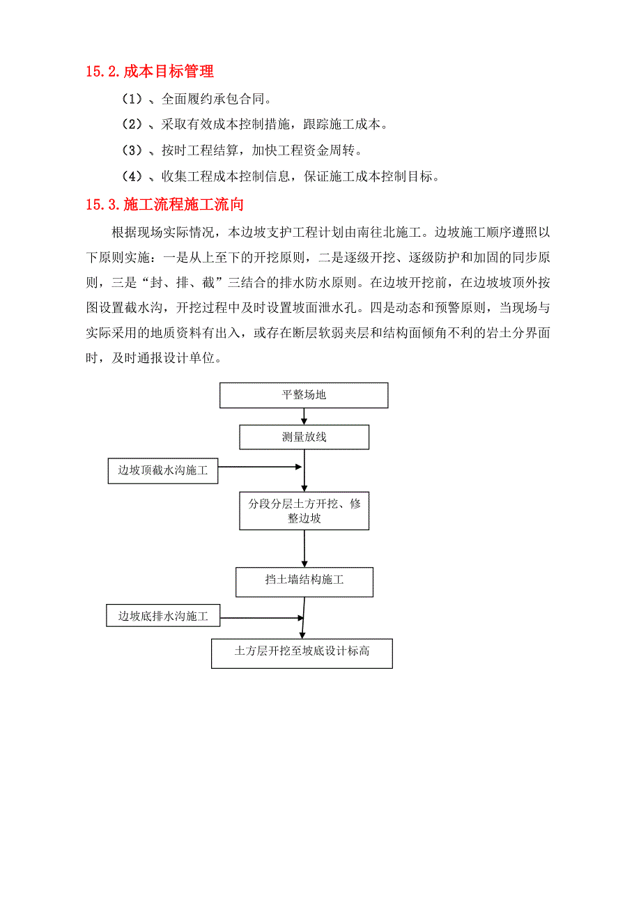 [精品][广东]家当厂房山坡毛石挡土墙及板锚支护施工计划_第5页