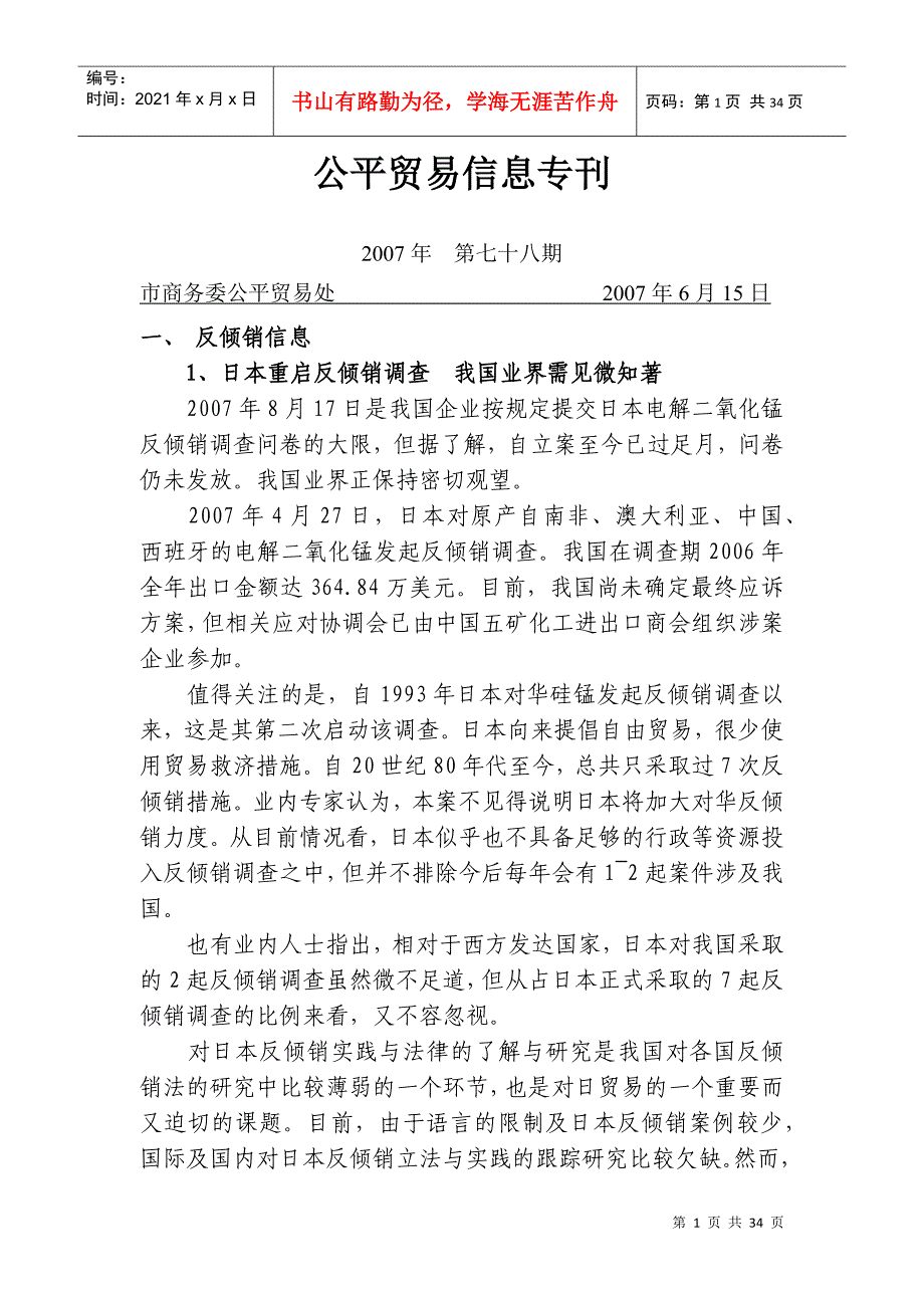 公平贸易信息专刊_第1页