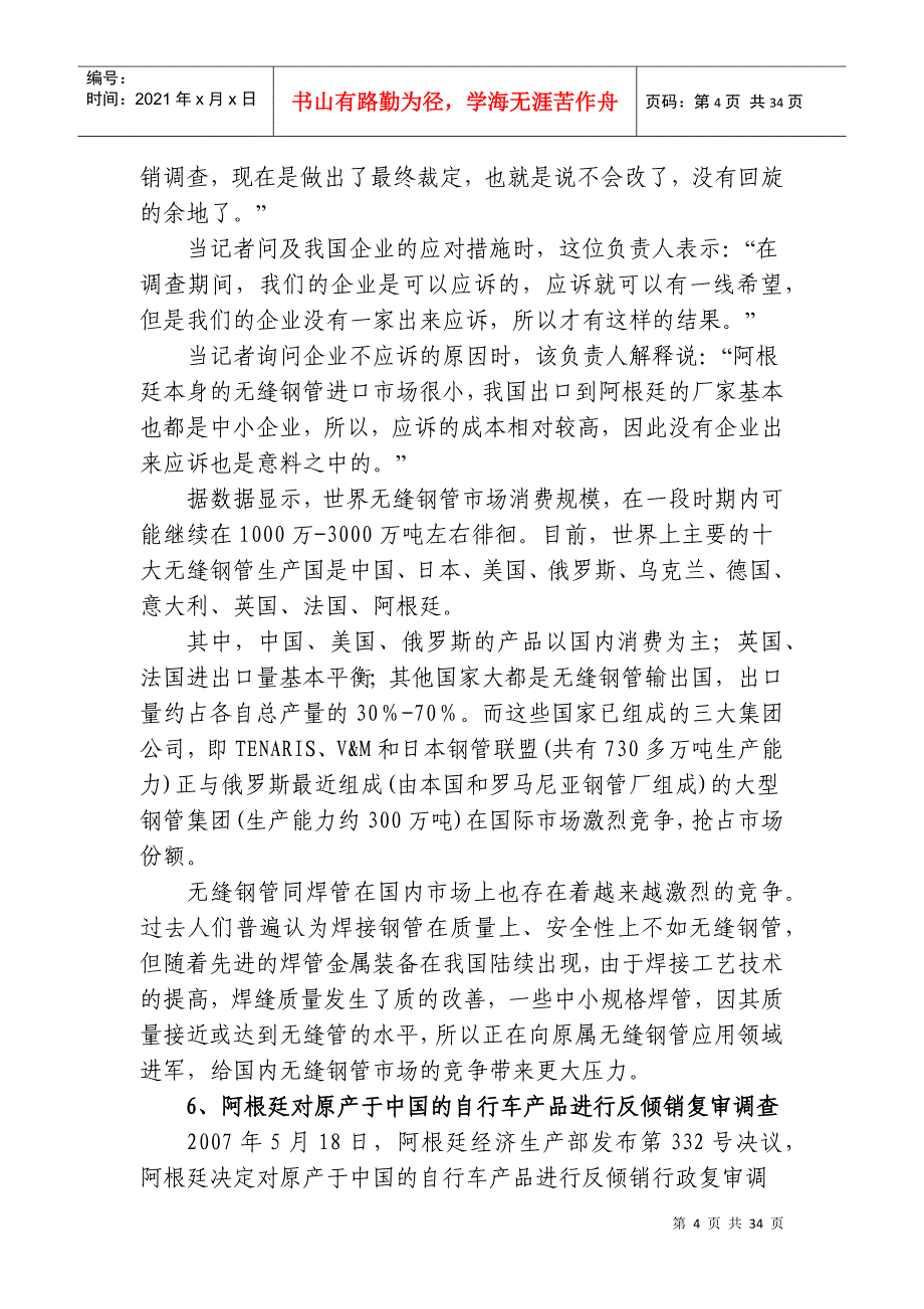 公平贸易信息专刊_第4页