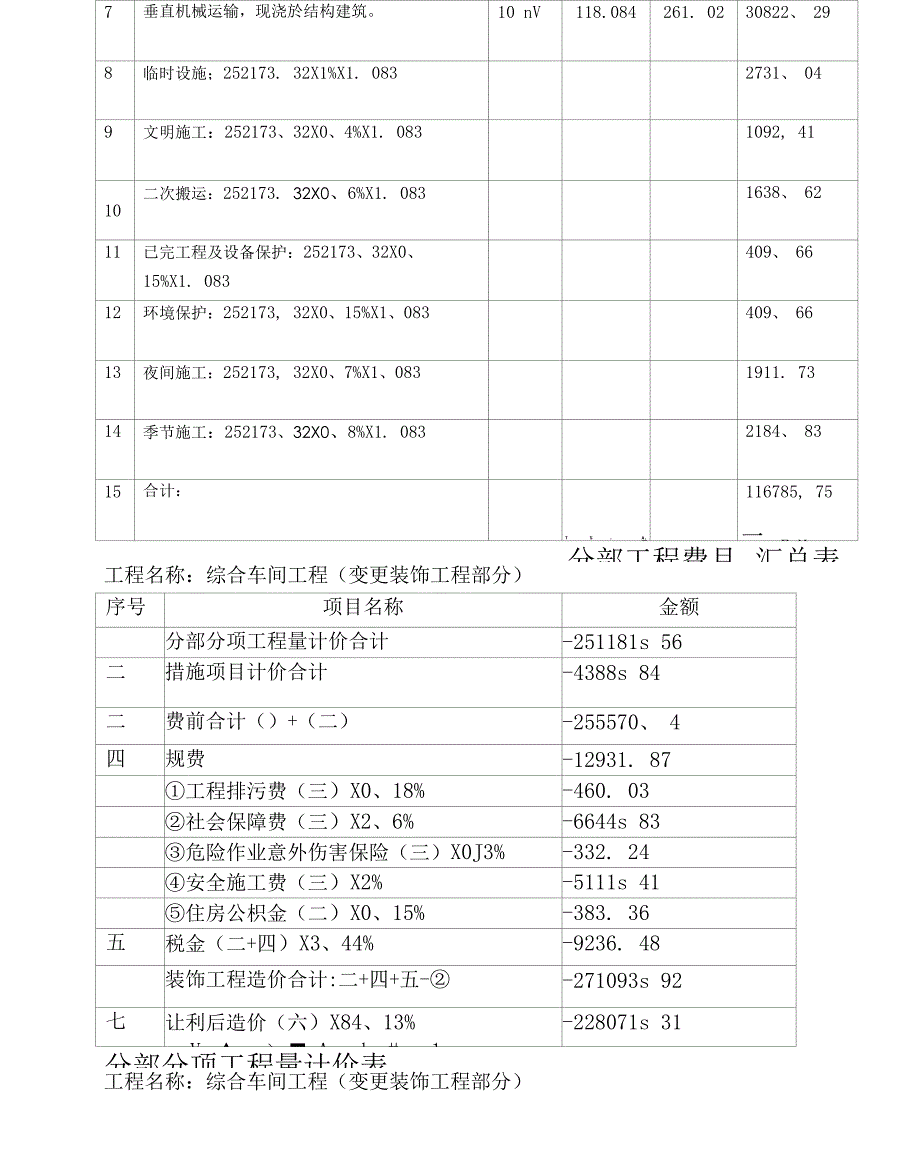 工程竣工结算书_第4页