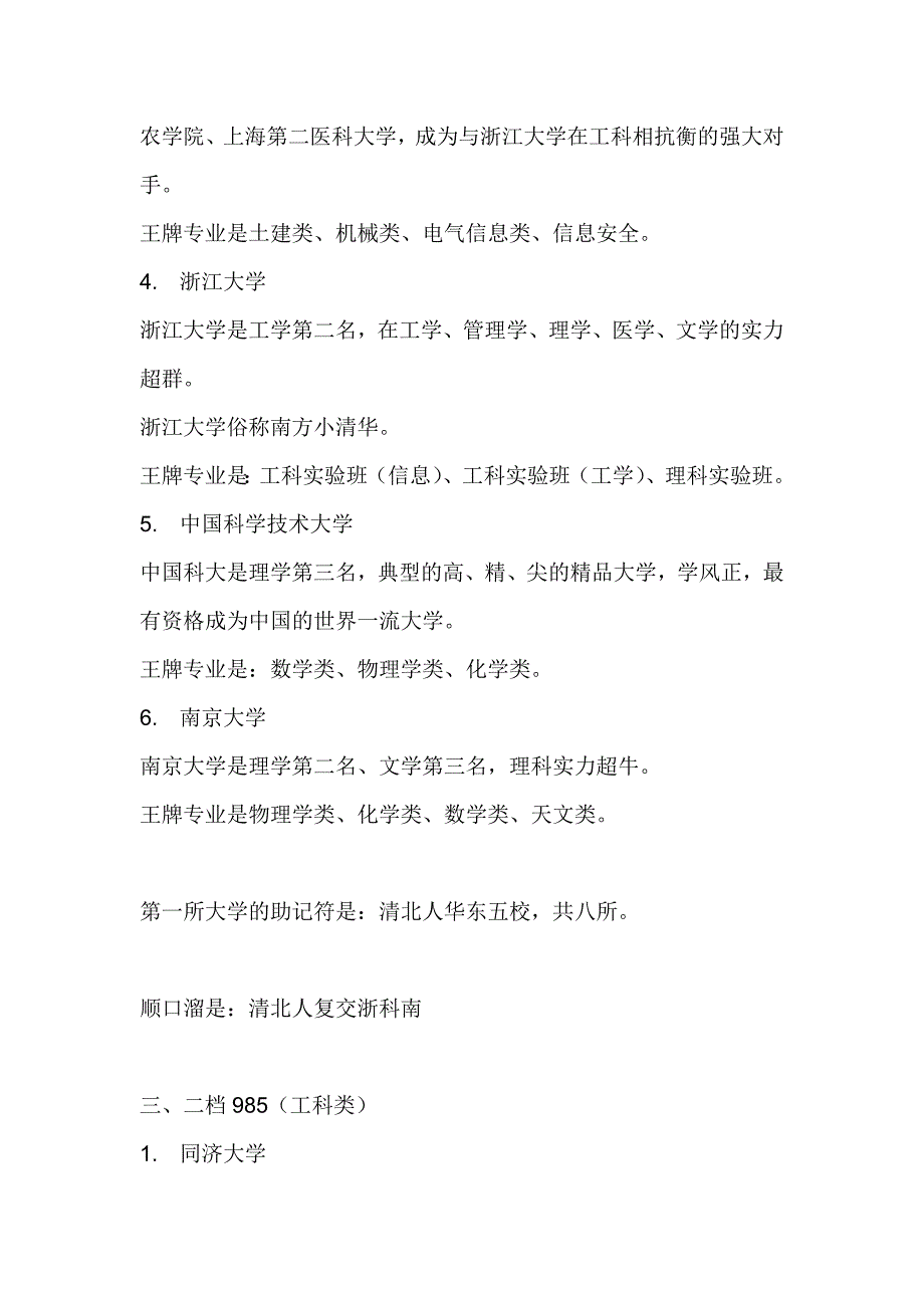 【高考须知 &#183; 985大学分档分析】_第4页