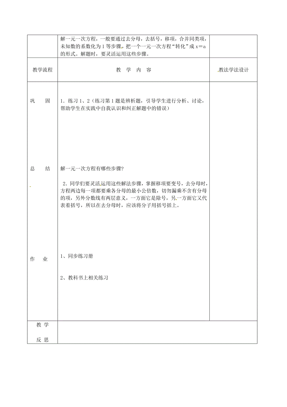 新版吉林省长市七年级数学下册第6章一元一次方程6.2解一元一次方程6教案华东师大版_第2页