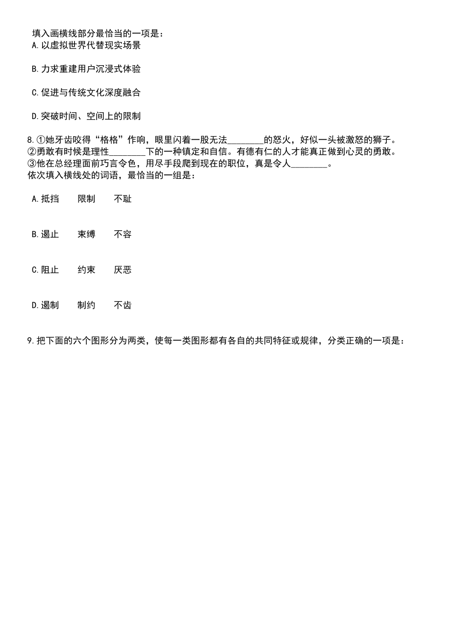 2023年05月广东财经大学财政税务学院教学科研人员招聘笔试题库含答案附带解析_第3页