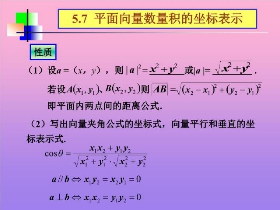 最新平面向量数量积的坐标表示PPT课件_第4页