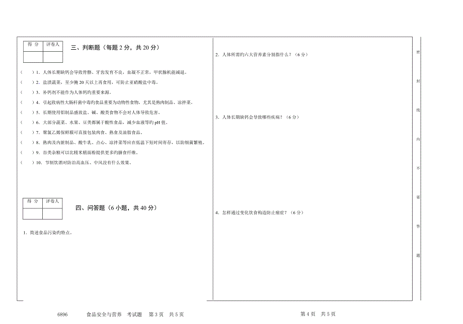 食品营养与安全_第2页